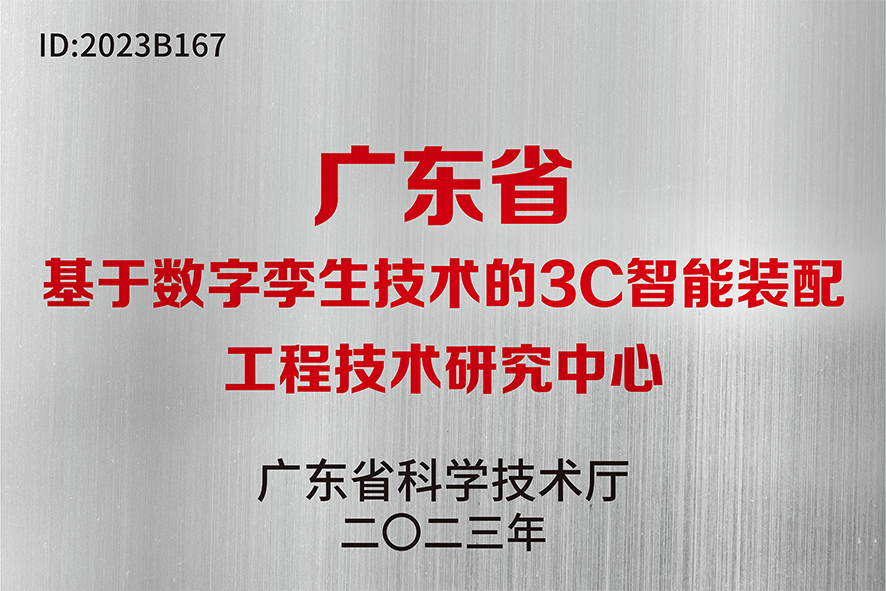 喜報(bào) | 領(lǐng)志科技順利通過(guò)2023年度廣東省工程技術(shù)研究中心認(rèn)定！